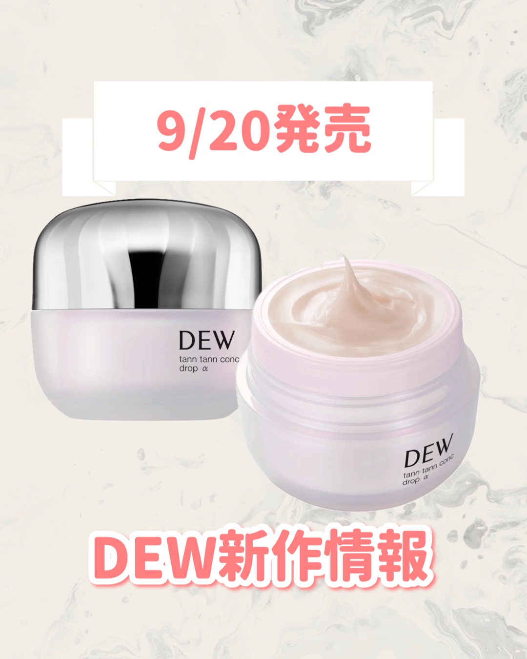 試してみた】DEW タンタンコンクドロップαの効果・肌質別の口コミ