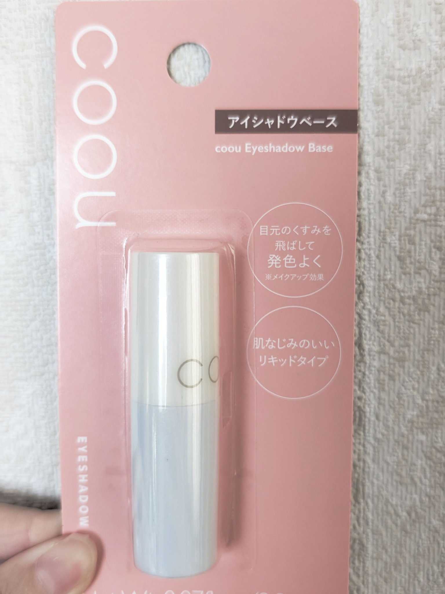 アイシャドウベース/coou/アイシャドウベースを使ったクチコミ（2枚目）