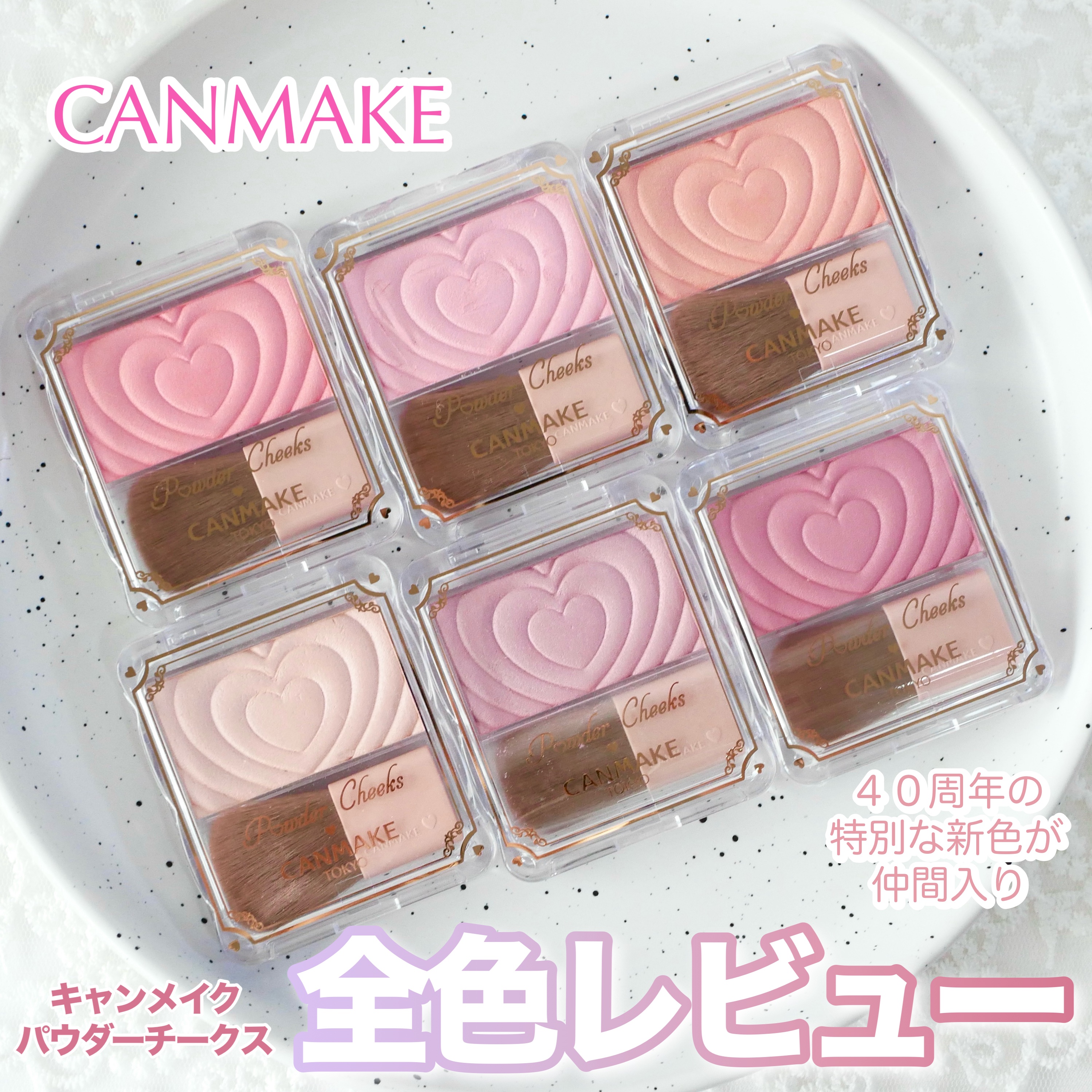 パウダーチークス/キャンメイク/パウダーチークを使ったクチコミ（1枚目）