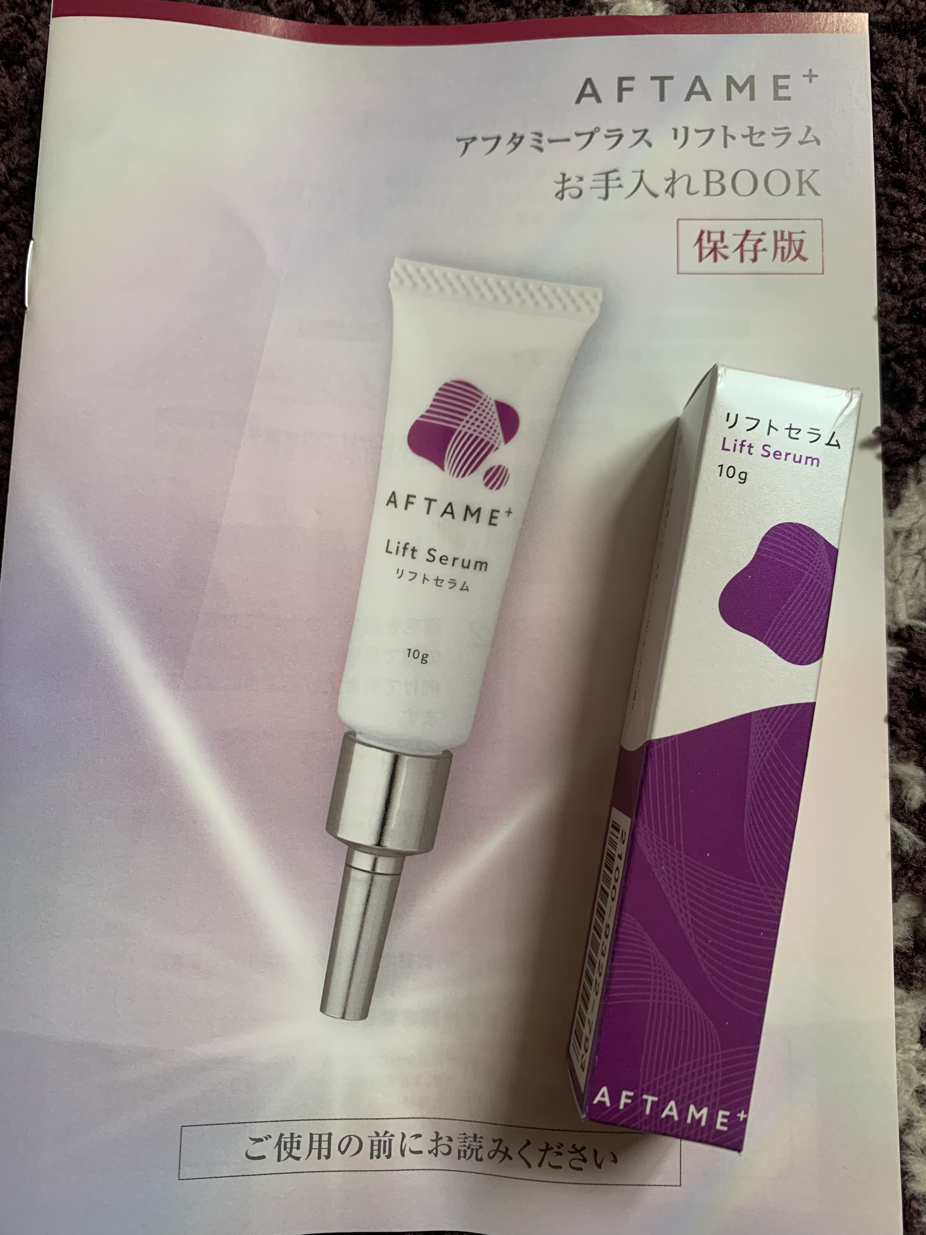 アフターミープラス/ニッセン ビューティ/美容液を使ったクチコミ（1枚目）