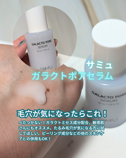 サミュ ガラクトポア オーツートナー/SAM'U/化粧水を使ったクチコミ(3枚目)