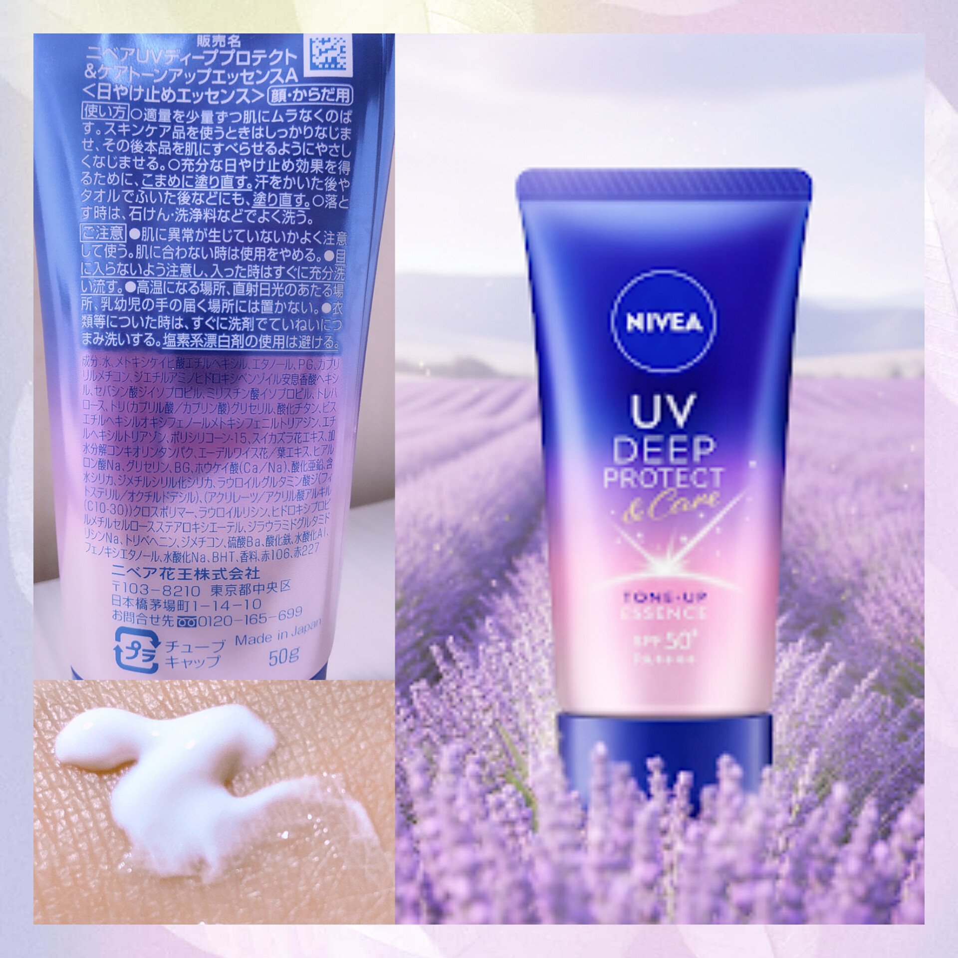 ニベア

UV ディープ プロテクト＆
ケア トーンアップ エッセンス     50g


ピンク寄りのラベンダーカラーで、
ほのかにトーンアップする
日焼け止めです。
エッセンスという名前ですが、
乳液のような使い心地です。

かなり石鹸