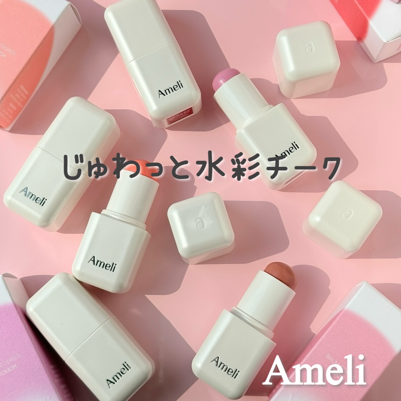 TOUCH BALM/Ameli/ジェル・クリームチークを使ったクチコミ（1枚目）