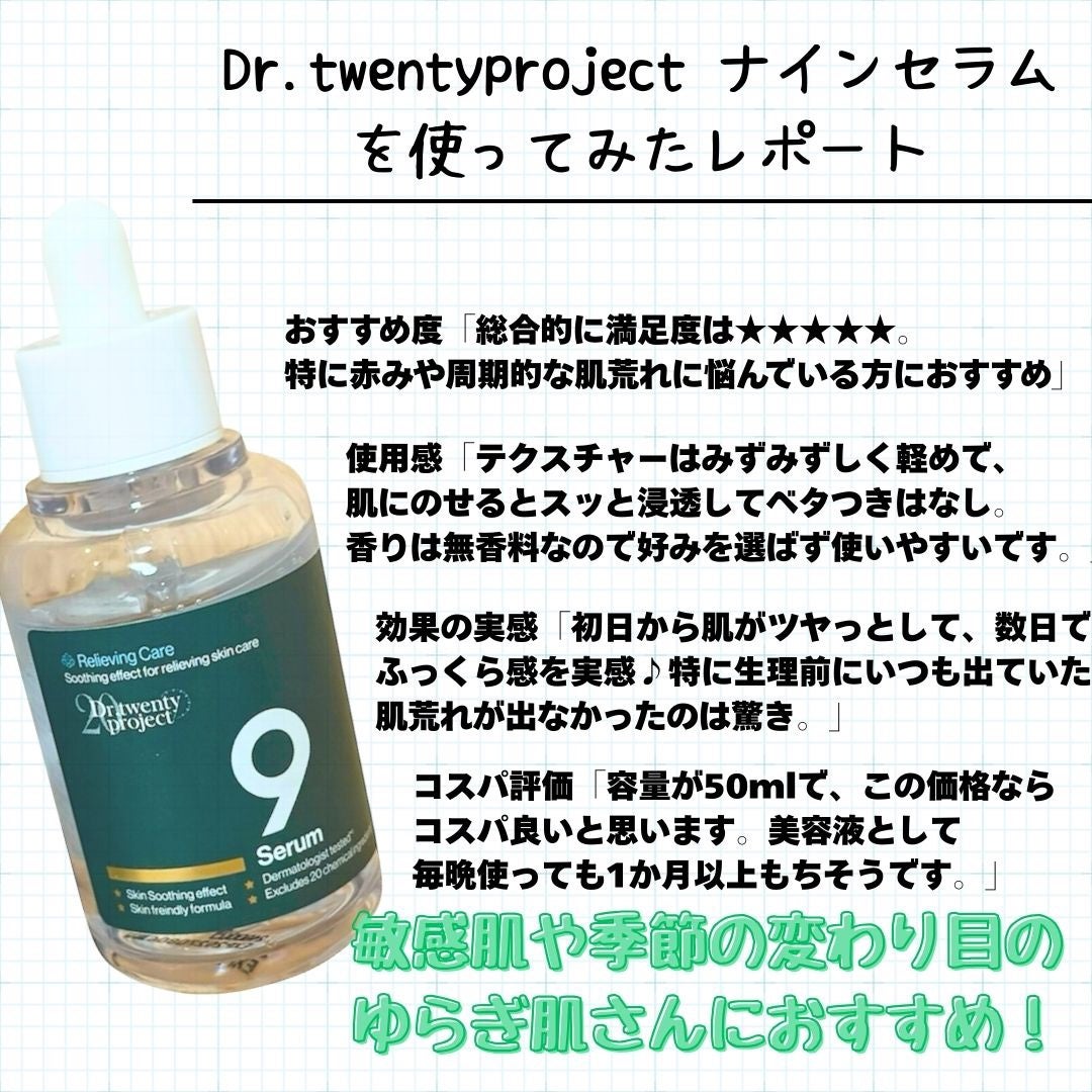ナインセラム/Dr.Twenty Project/美容液を使ったクチコミ(2枚目)