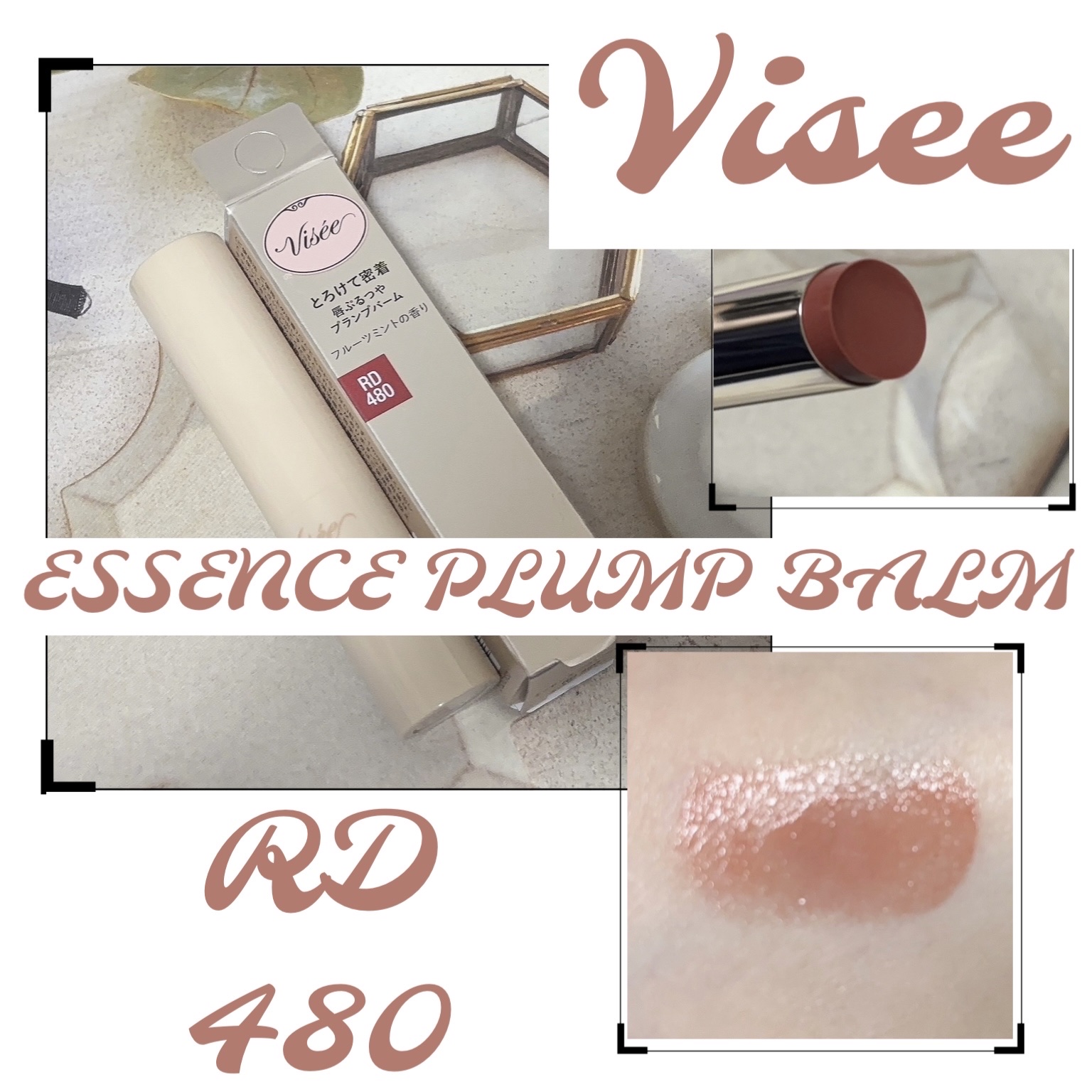 エッセンス プランプバーム/Visée/リッププランパーを使ったクチコミ（1枚目）