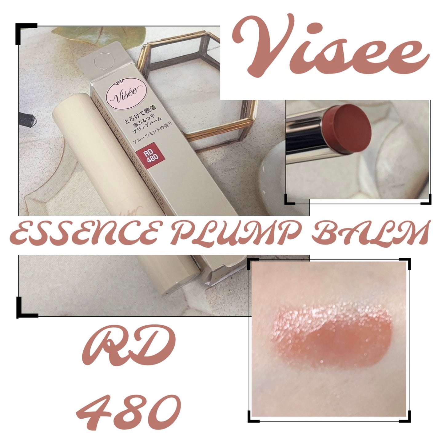 エッセンス プランプバーム/Visée/リッププランパーを使ったクチコミ(1枚目)