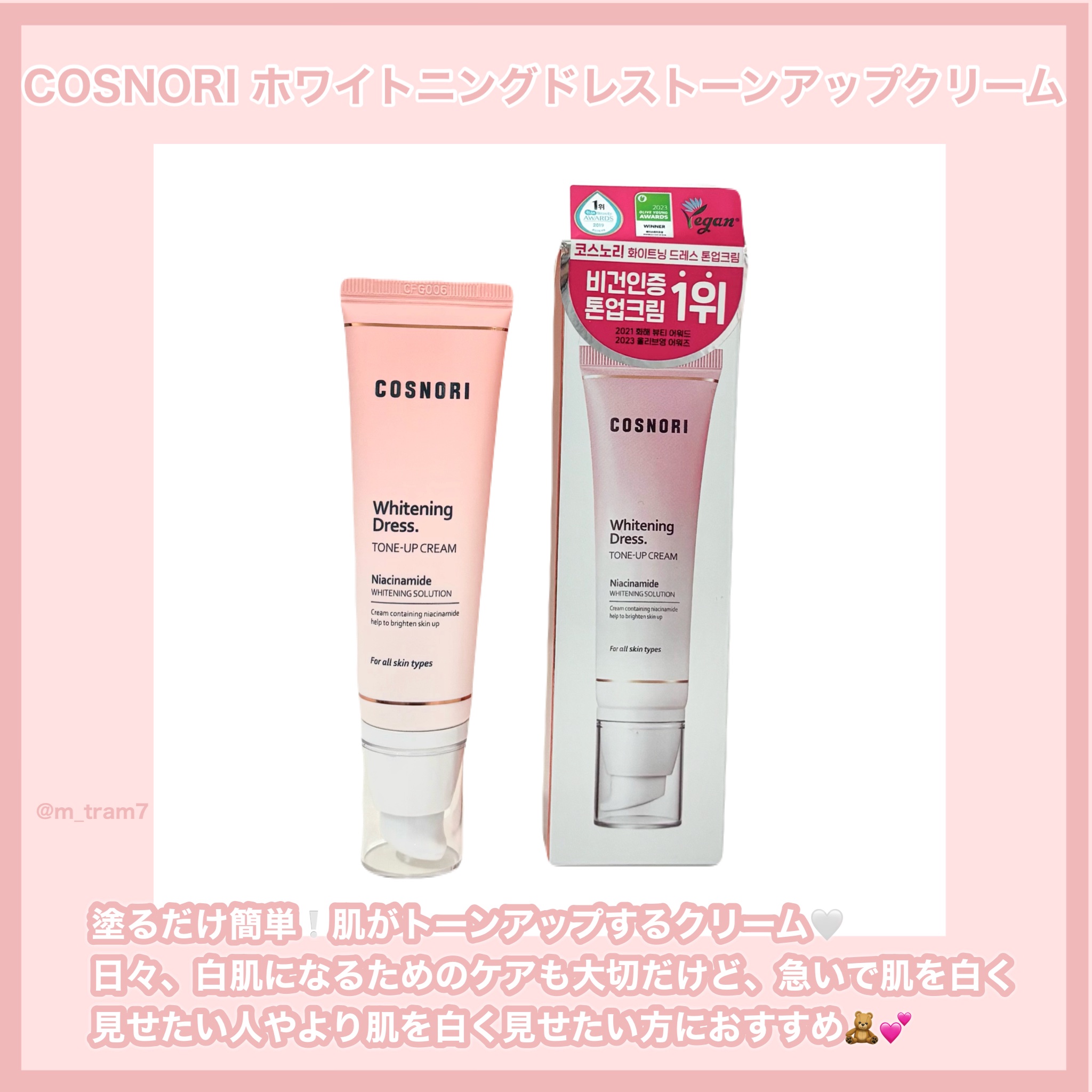 ホワイトニングドレストーンアップクリーム/COSNORI/化粧下地を使ったクチコミ（2枚目）