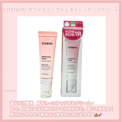 ホワイトニングドレストーンアップクリーム/COSNORI/化粧下地を使ったクチコミ(2枚目)