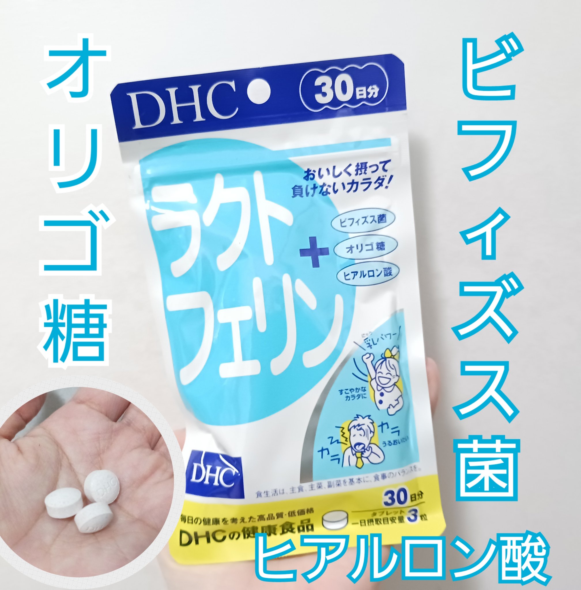 ラクトフェリン/DHC/健康サプリメントを使ったクチコミ（1枚目）