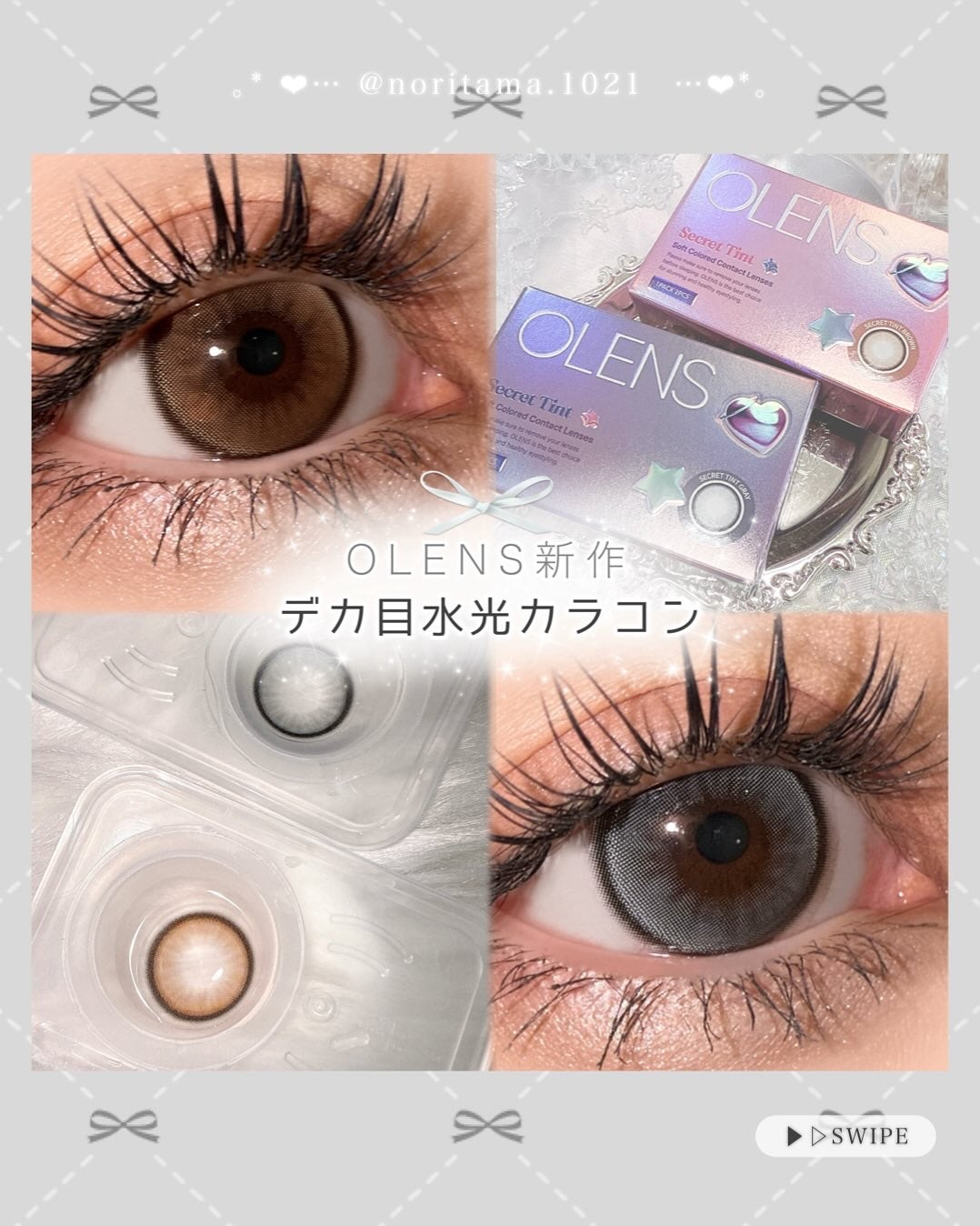 のり@フォロバ on LIPS 「あの大人気韓国カラコンブランドのOLENSからデカ目水光カラコ..」(1枚目)