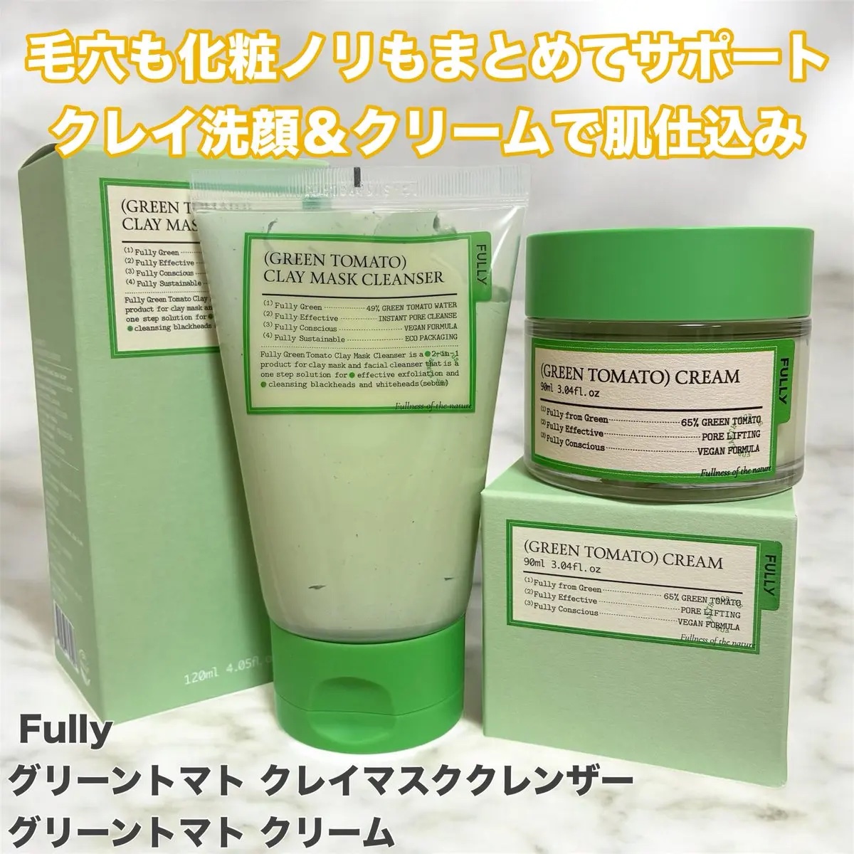 グリーントマトクレイマスククレンザー/FULLY/洗い流すパック・マスクを使ったクチコミ（1枚目）