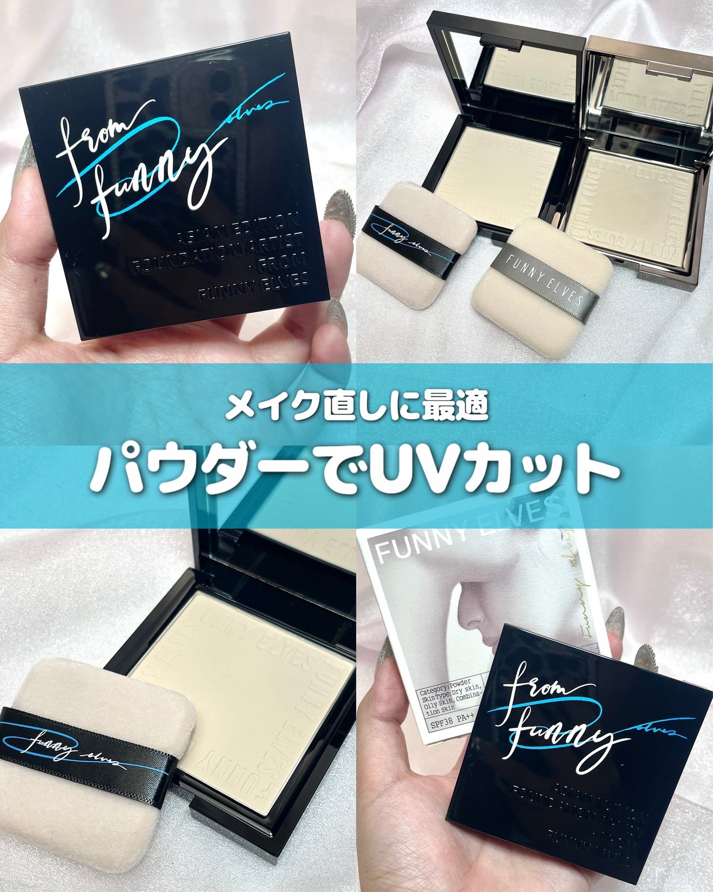 UVソフトマットプレストパウダー/FUNNY ELVES方里/プレストパウダーを使ったクチコミ(1枚目)
