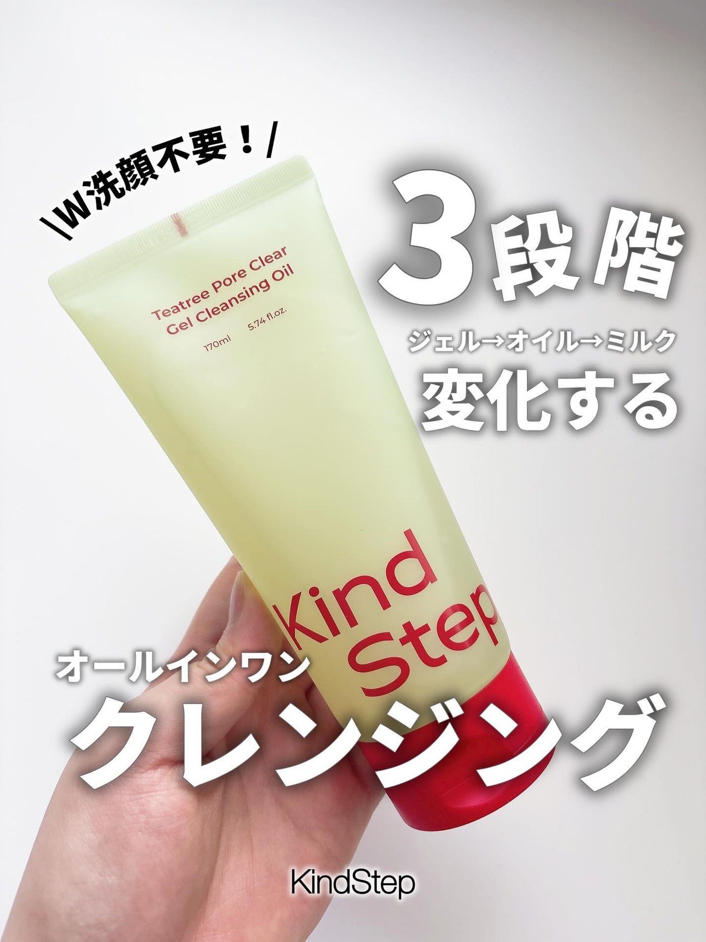 ティーツリージェルクレンジングオイル/KindStep/クレンジングジェルを使ったクチコミ(1枚目)