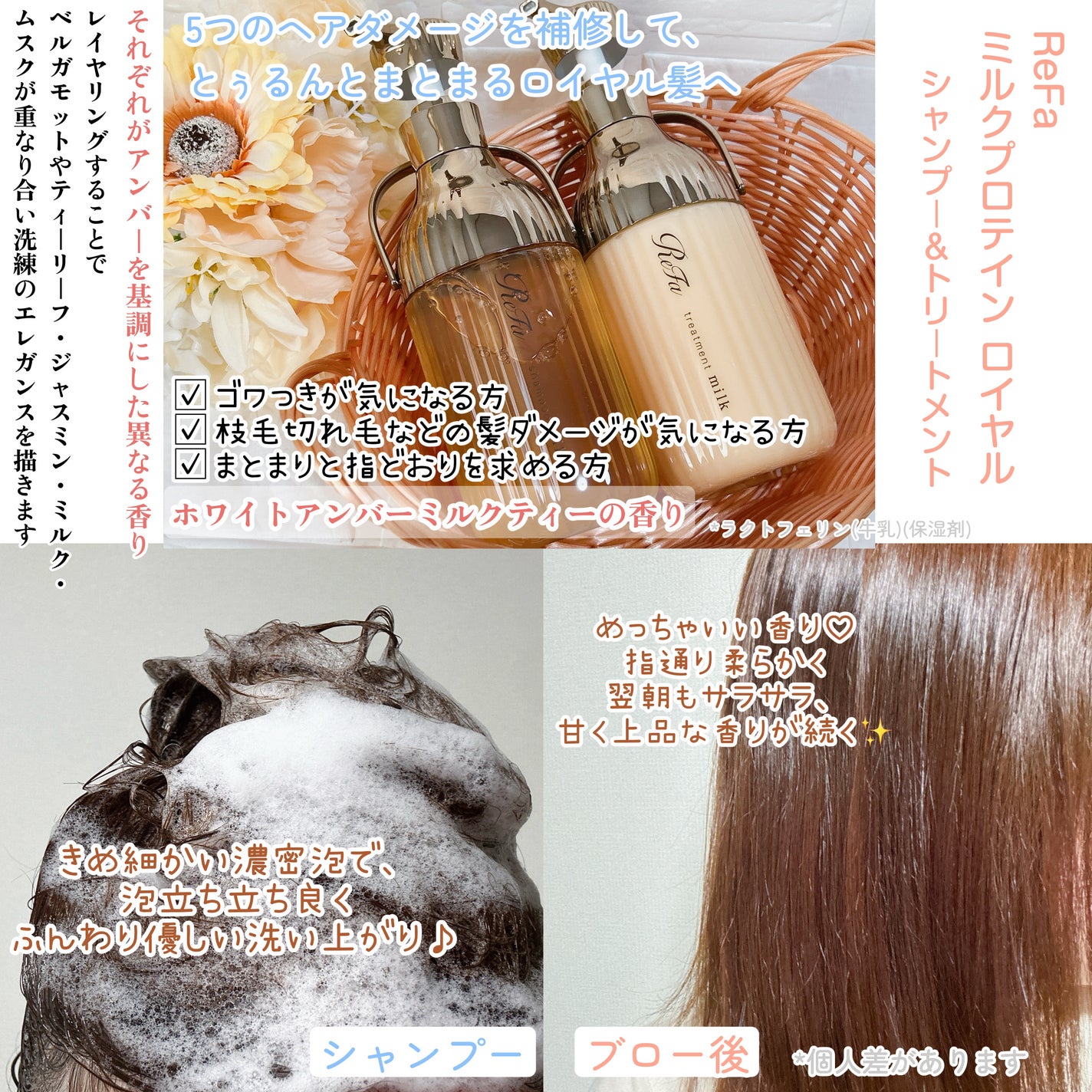 リファミルクプロテイン シャンプーロイヤル/トリートメント ロイヤル/ReFa/市販シャンプーを使ったクチコミ(4枚目)
