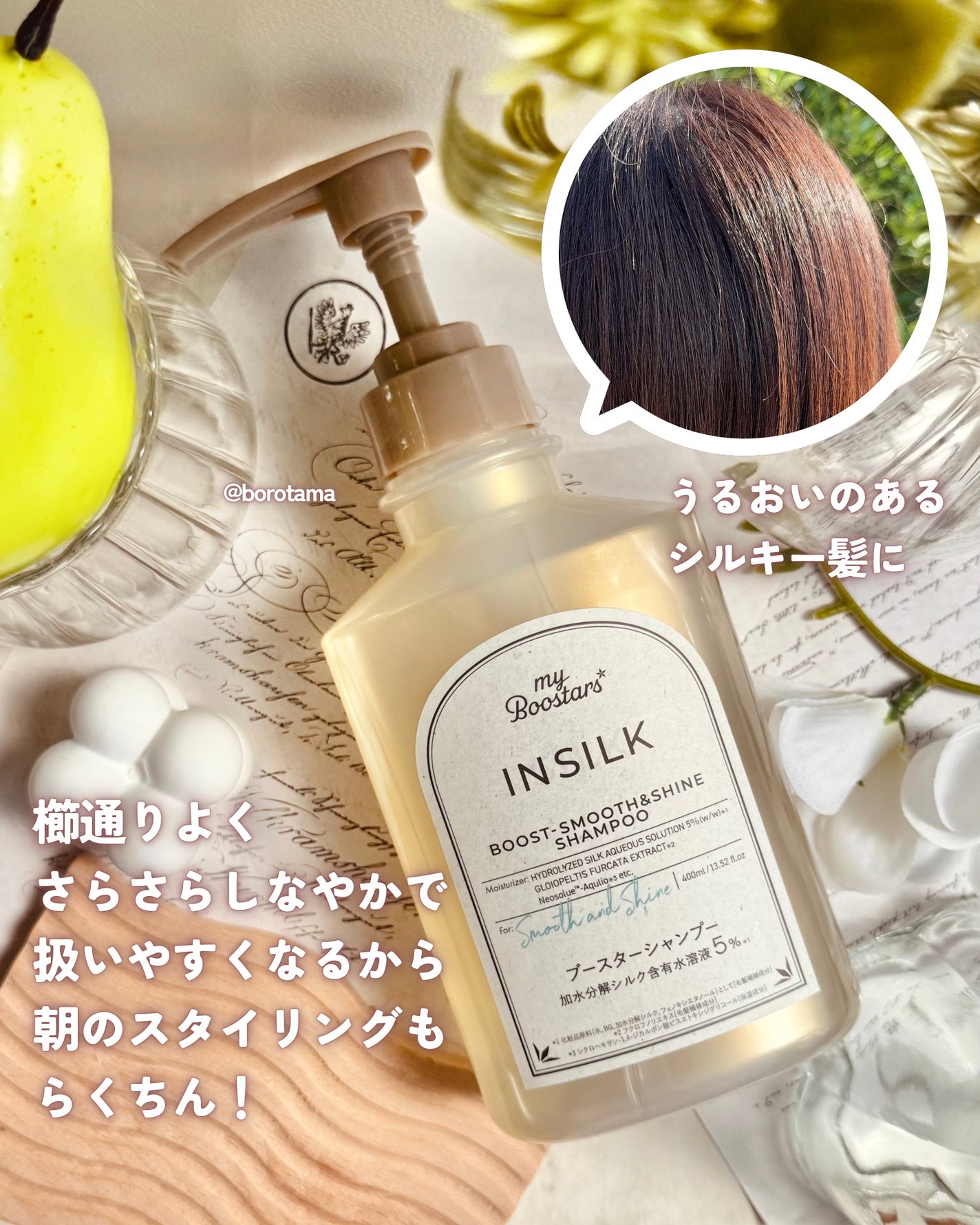 マイブースターズ インシルク ブースターシャンプー/トリートメント/マイブースターズ/市販シャンプーを使ったクチコミ(5枚目)