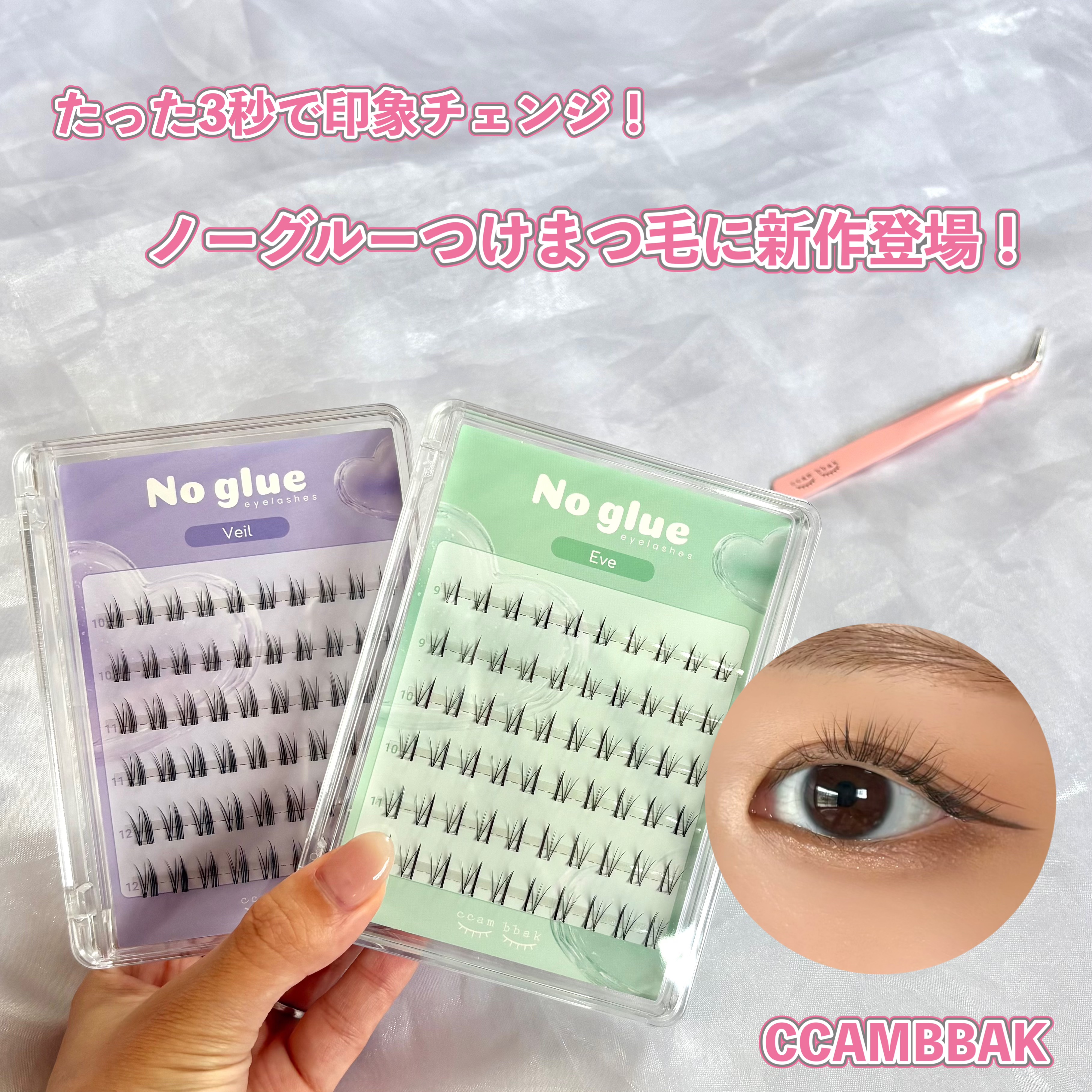 ノーグルーラッシュ/CCAM BBAK/つけまつげを使ったクチコミ（1枚目）
