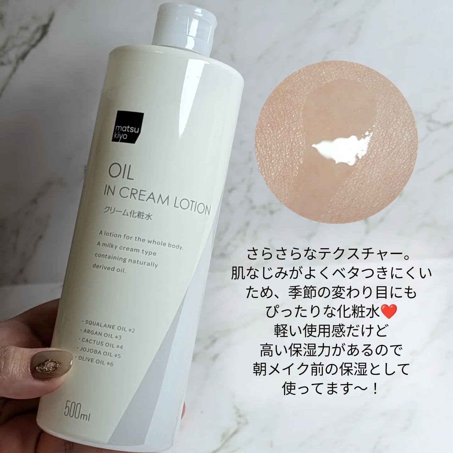 クリーム化粧水/matsukiyo/化粧水を使ったクチコミ（3枚目）