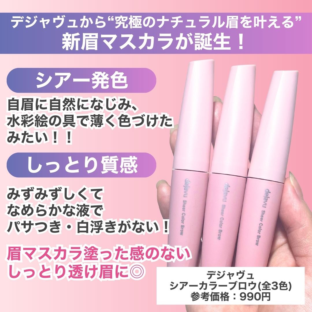 シアーカラーブロウ/デジャヴュ/眉マスカラを使ったクチコミ（2枚目）