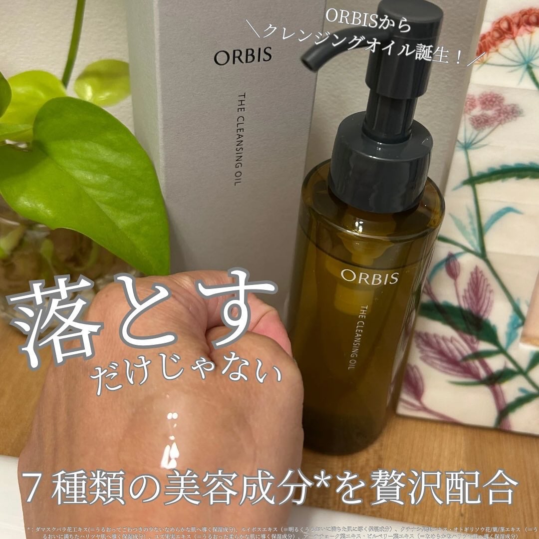 オルビス ザ クレンジング オイル/オルビス/オイルクレンジングを使ったクチコミ(1枚目)