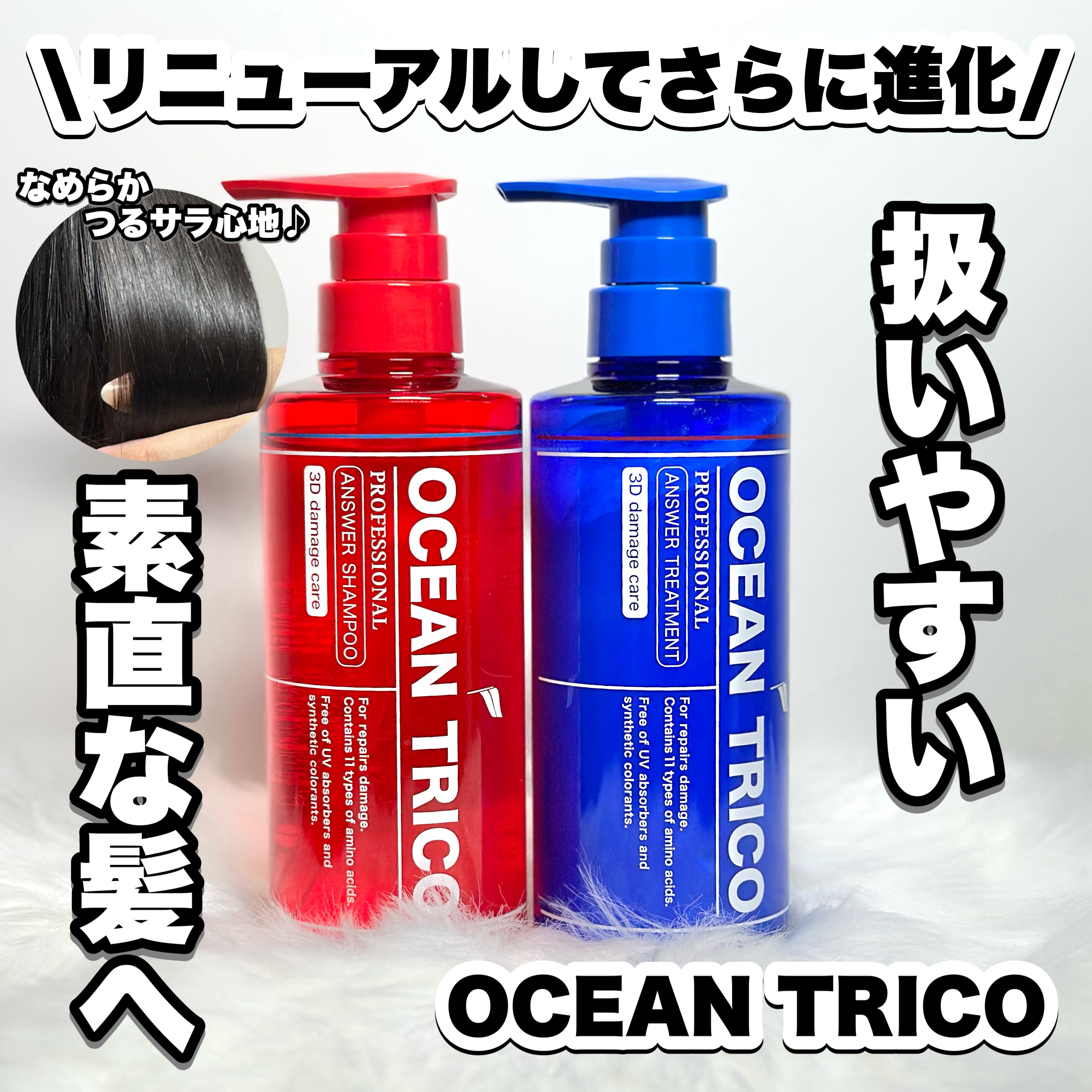 オーシャントリコ アンサーシャンプーR/トリートメントR/OCEAN TRICO/市販シャンプーを使ったクチコミ（1枚目）