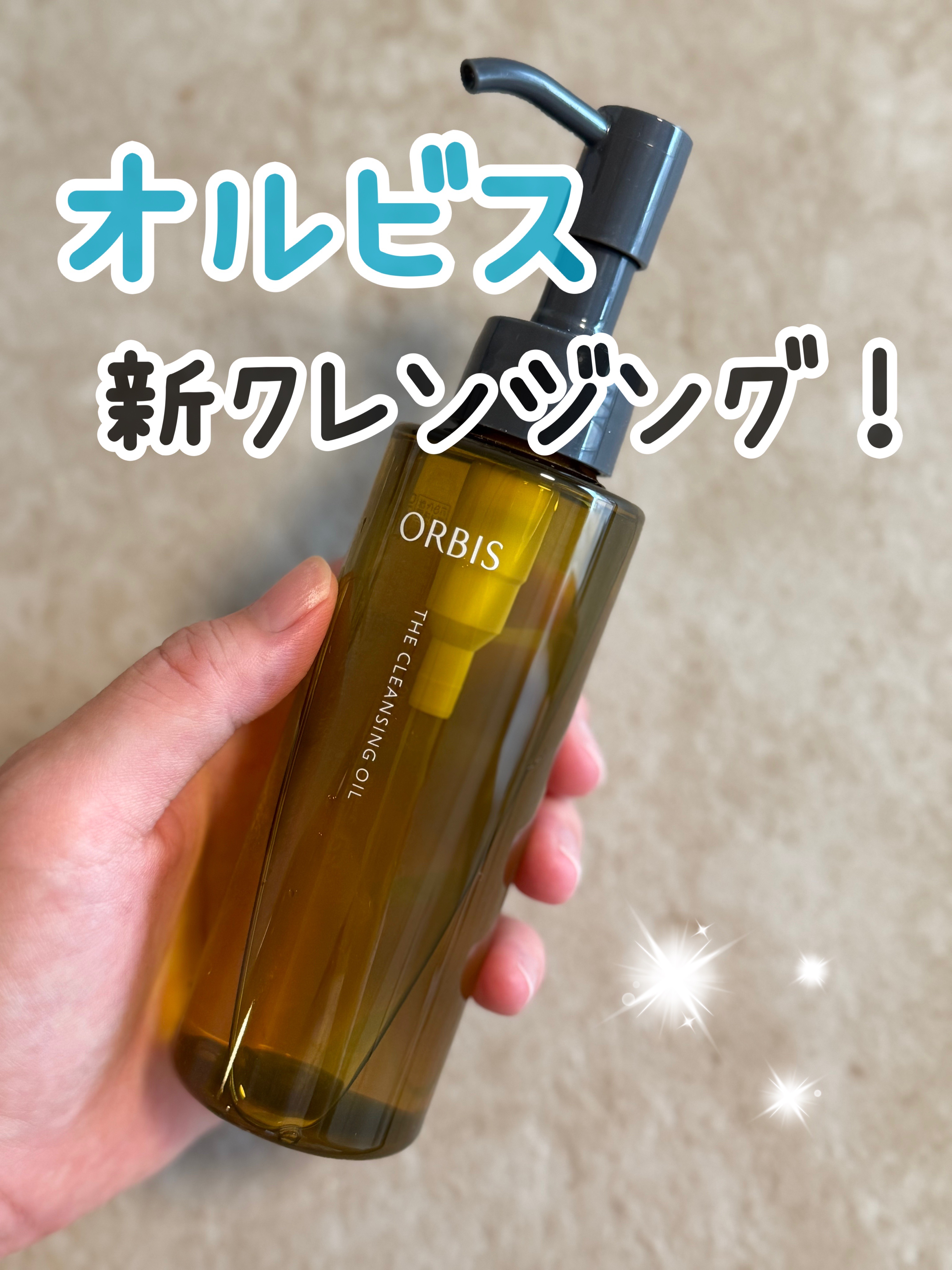 オルビス ザ クレンジング オイル/オルビス/オイルクレンジングを使ったクチコミ（1枚目）