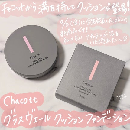 チャコット グラスヴェール クッションファンデーション/チャコット・コスメティクス/クッションファンデーションを使ったクチコミ(1枚目)