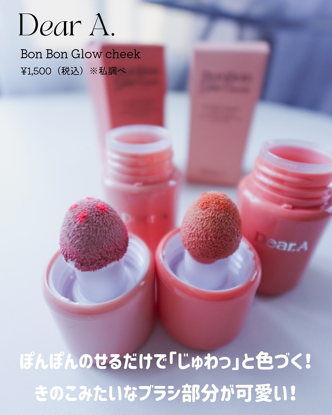 ボンボングロウチーク/Dear.A/リキッドチークを使ったクチコミ（2枚目）