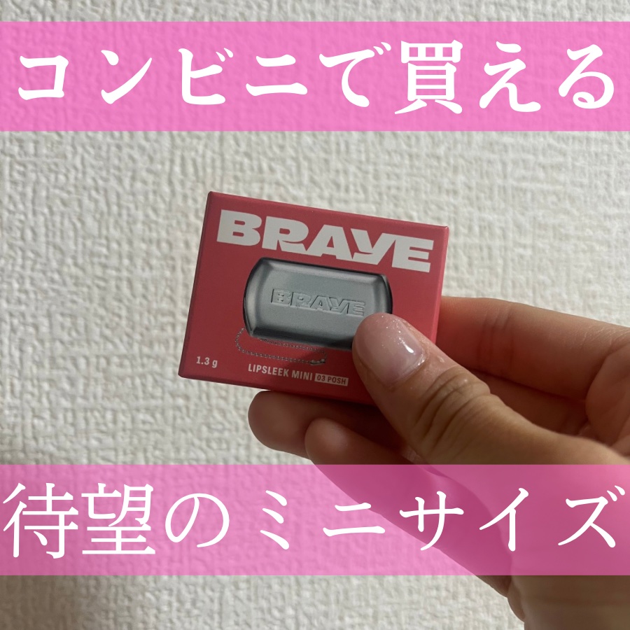 BRAYE LIPSLEEK BLUR/BRAYE/口紅を使ったクチコミ（1枚目）