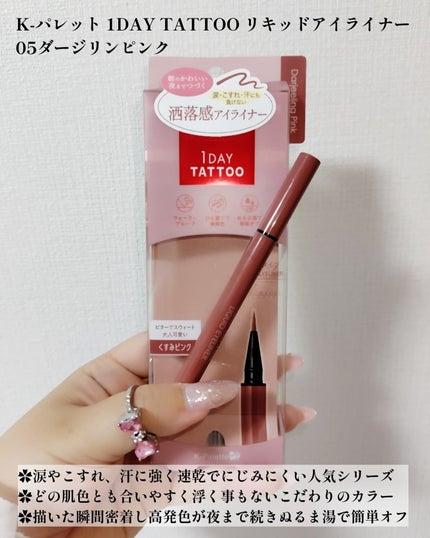 1DAY TATTOO リキッドアイライナー/K-パレット/リキッドアイライナーを使ったクチコミ(2枚目)