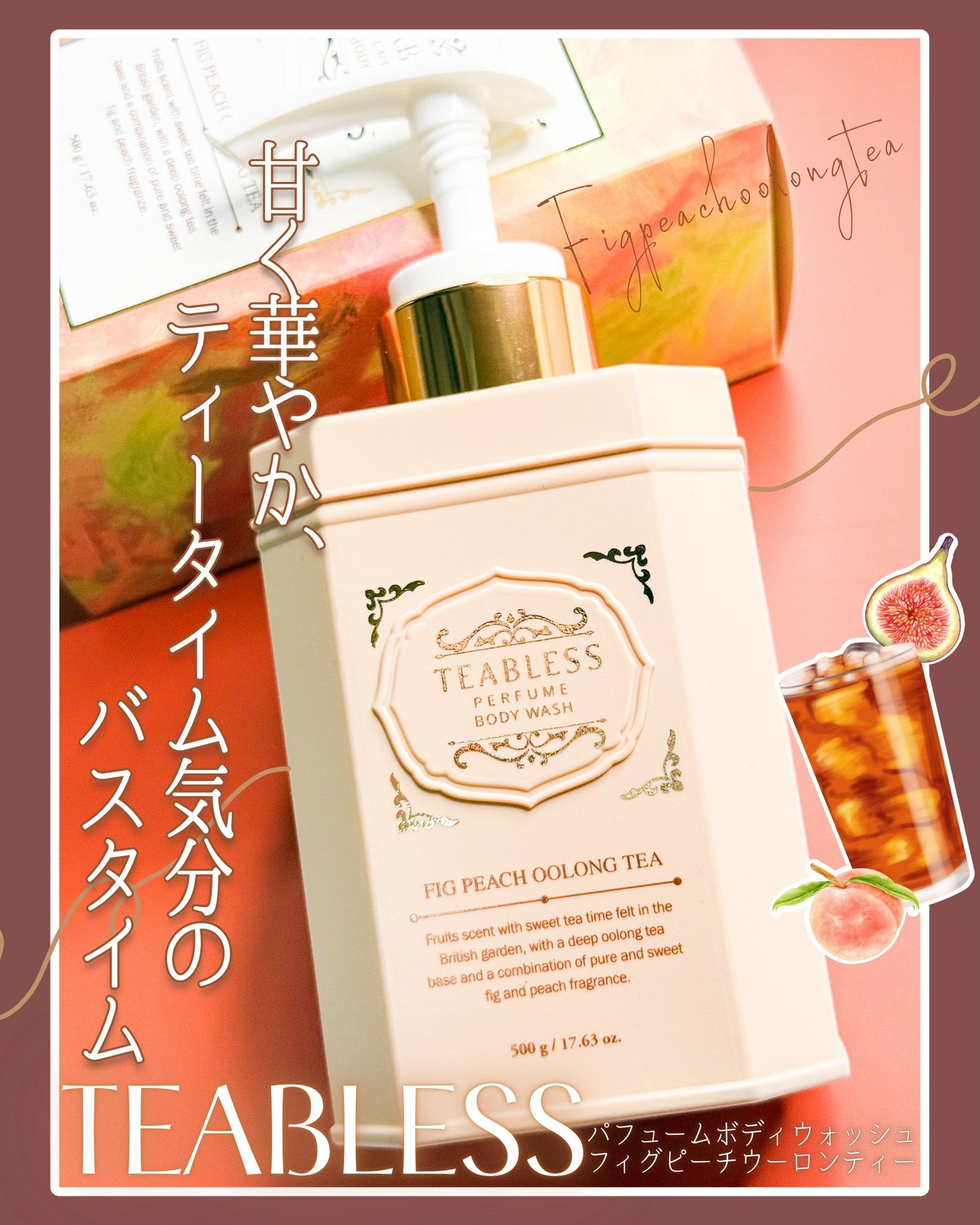 パフュームボディウォッシュ フィグピーチウーロンティー/TEABLESS/ボディソープを使ったクチコミ(1枚目)