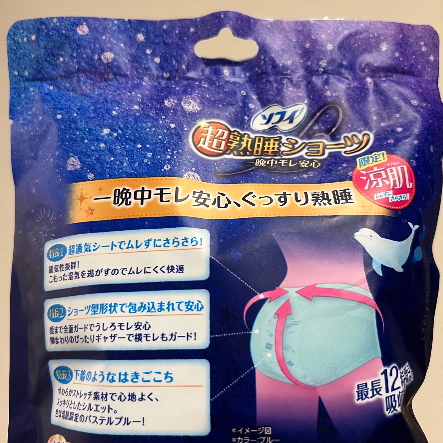 超熟睡®ショーツ/ソフィ/ナプキンを使ったクチコミ(2枚目)