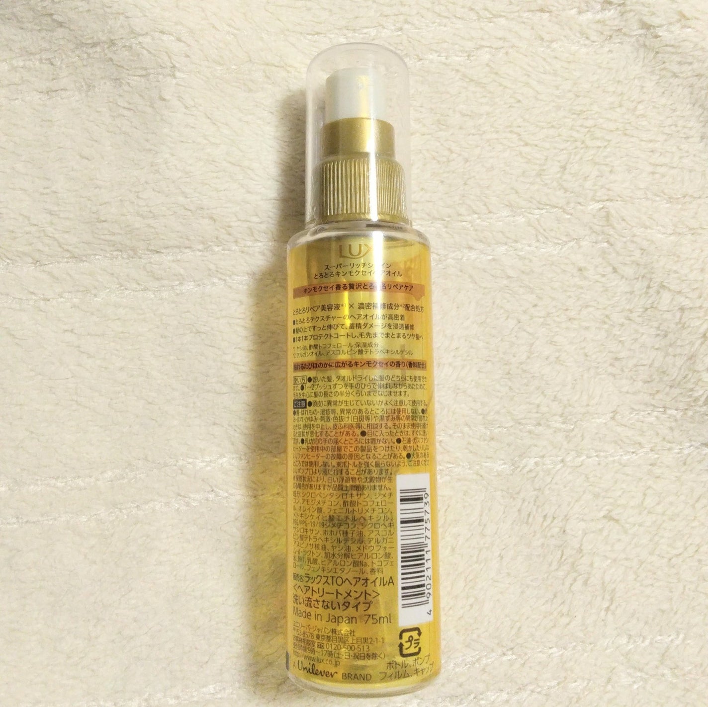 スーパーリッチシャイン とろとろキンモクセイヘアオイル/LUX/ヘアオイルを使ったクチコミ(2枚目)