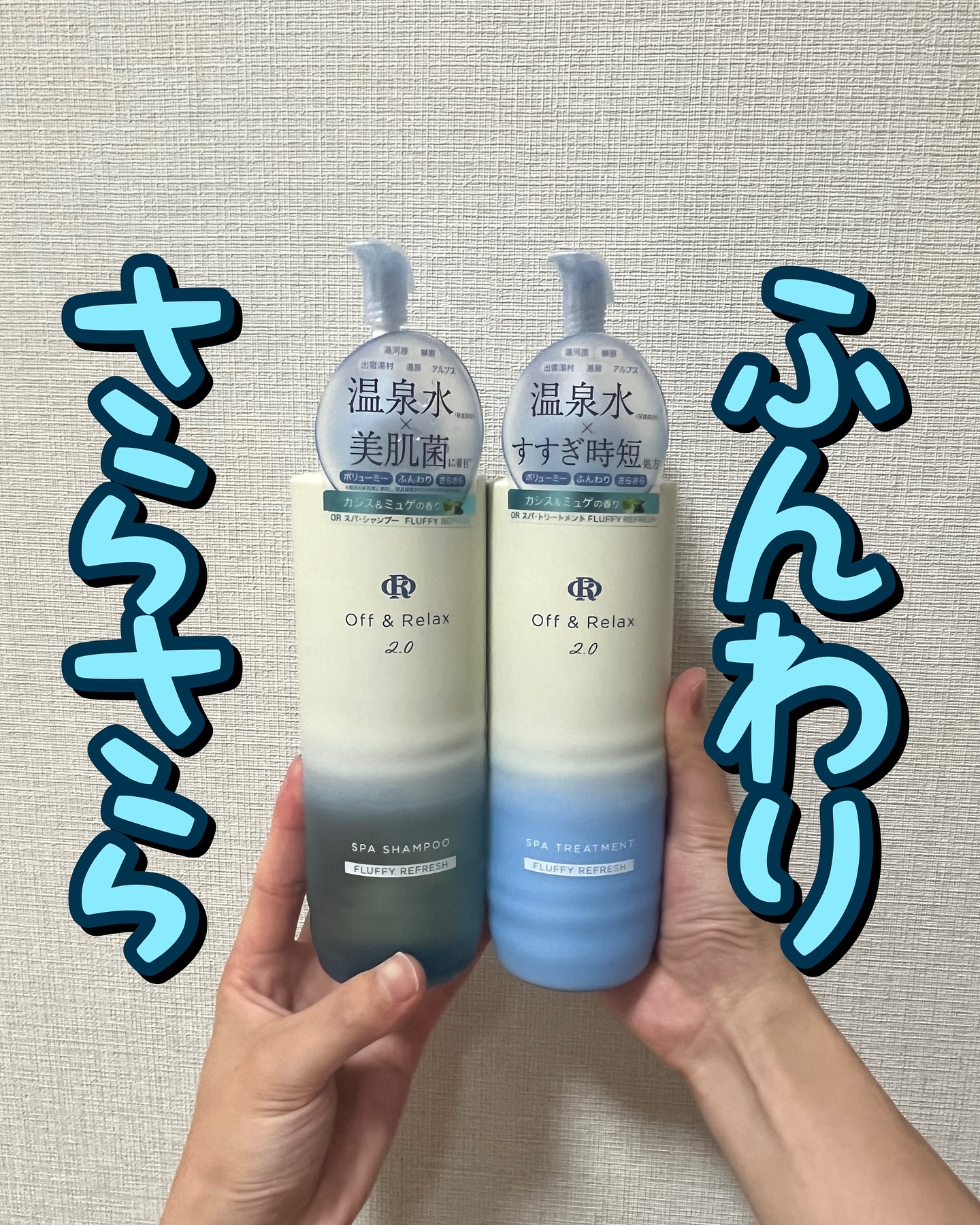 ＯＲ スパ・シャンプー フラッフィーリフレッシュ／トリートメント フラッフィーリフレッシュ/Off&Relax/市販シャンプーを使ったクチコミ（1枚目）