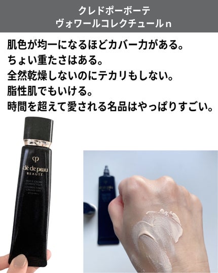 ヴォワールコレクチュールn/クレ・ド・ポー ボーテ/化粧下地を使ったクチコミ(4枚目)