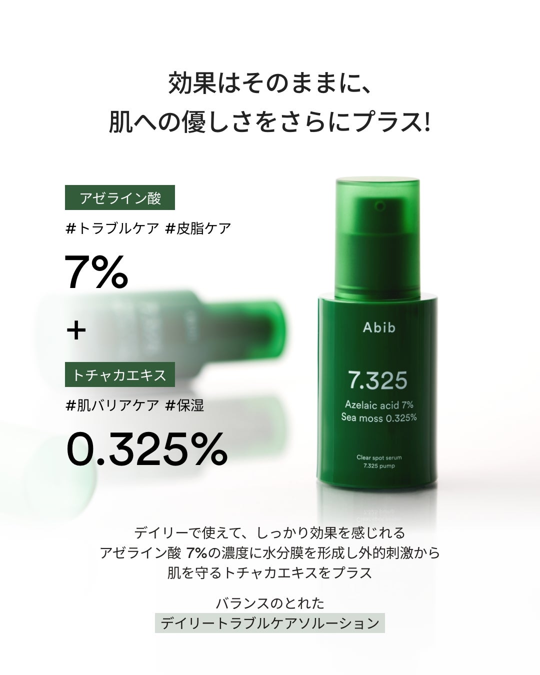 クリアスポットセラム7.325ポンプ/Abib /美容液を使ったクチコミ(2枚目)