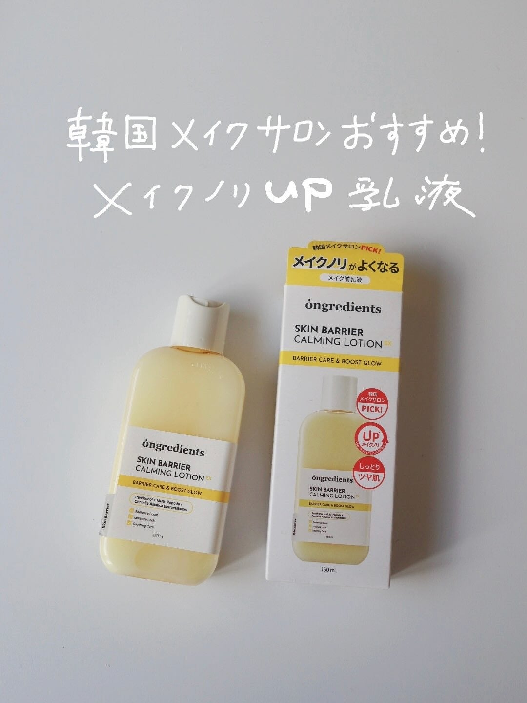 オングリディエンツ スキンバリアカーミングローション EX/Ongredients/乳液を使ったクチコミ(1枚目)