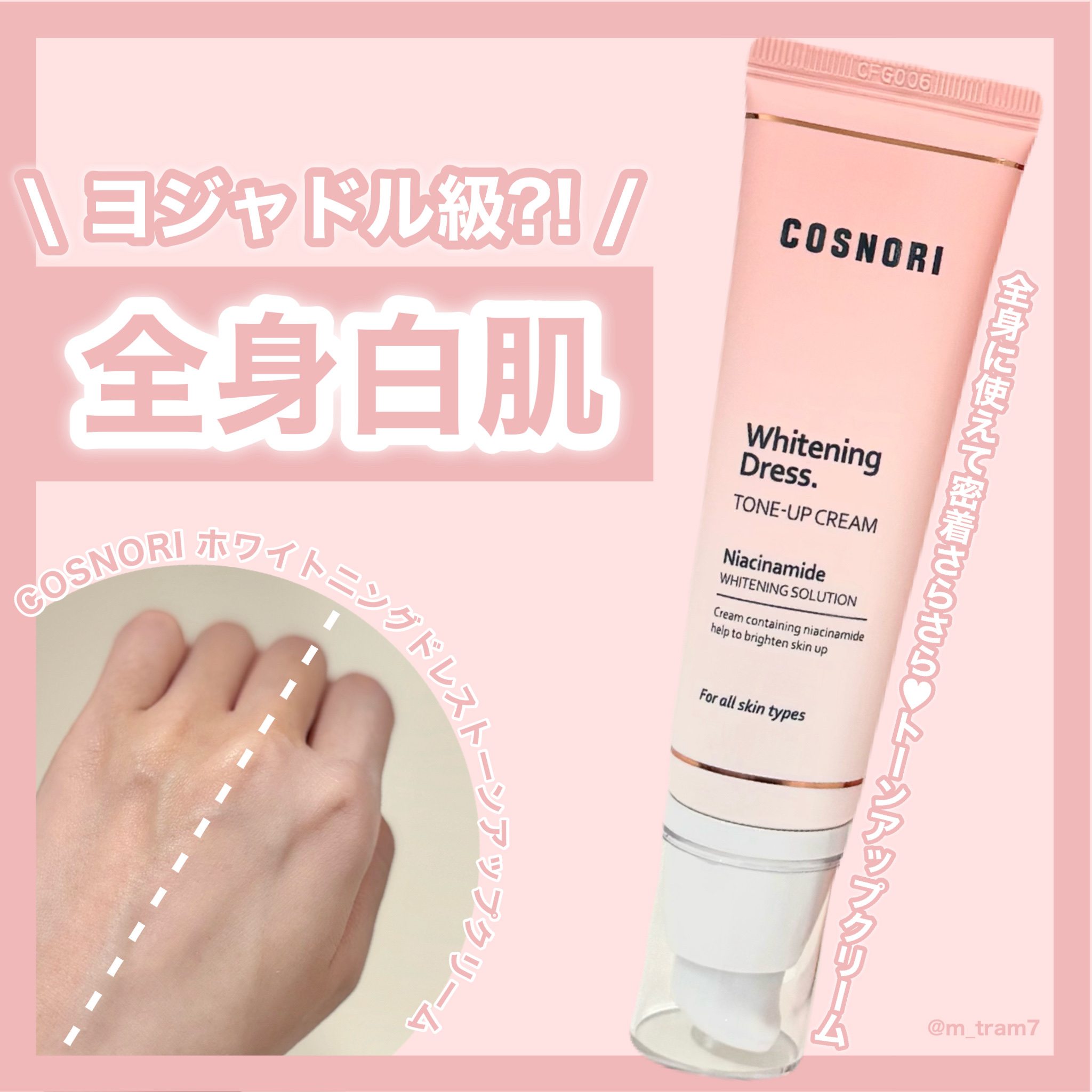 ホワイトニングドレストーンアップクリーム/COSNORI/化粧下地を使ったクチコミ（1枚目）