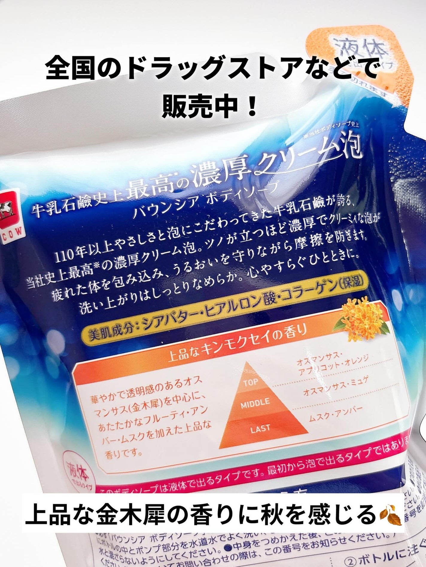 バウンシア ボディソープ キンモクセイの香り 詰替用/Bouncia/ボディソープを使ったクチコミ(5枚目)