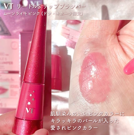 リードルS リッププランパービギナー/VT/リッププランパーを使ったクチコミ(2枚目)