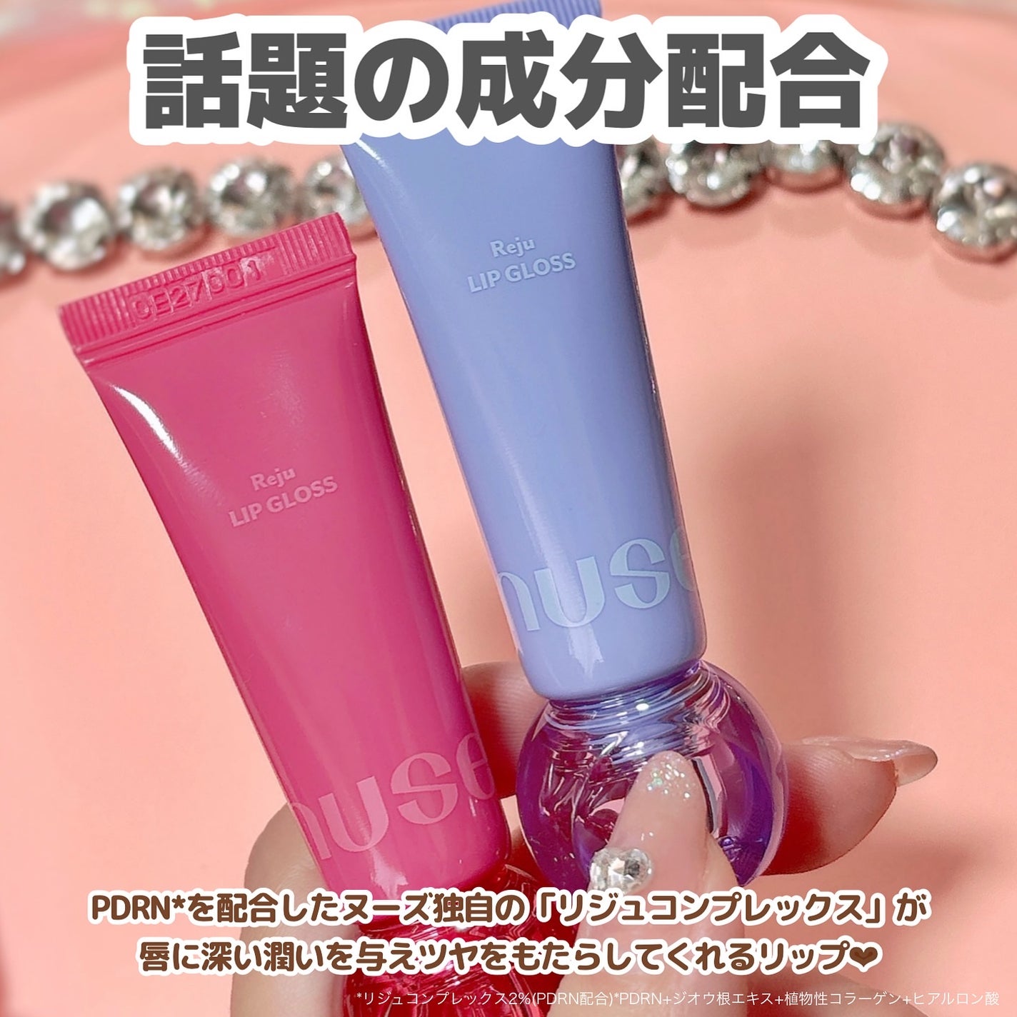 リジュリップグロス/nuse/リップグロスを使ったクチコミ(2枚目)