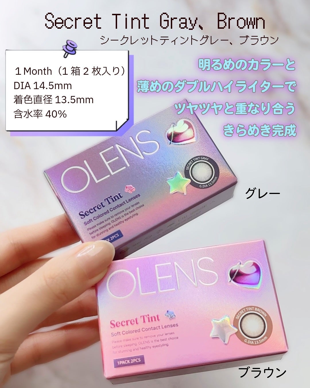 secret tint/OLENS/1ヶ月(1MONTH)カラコンを使ったクチコミ(2枚目)