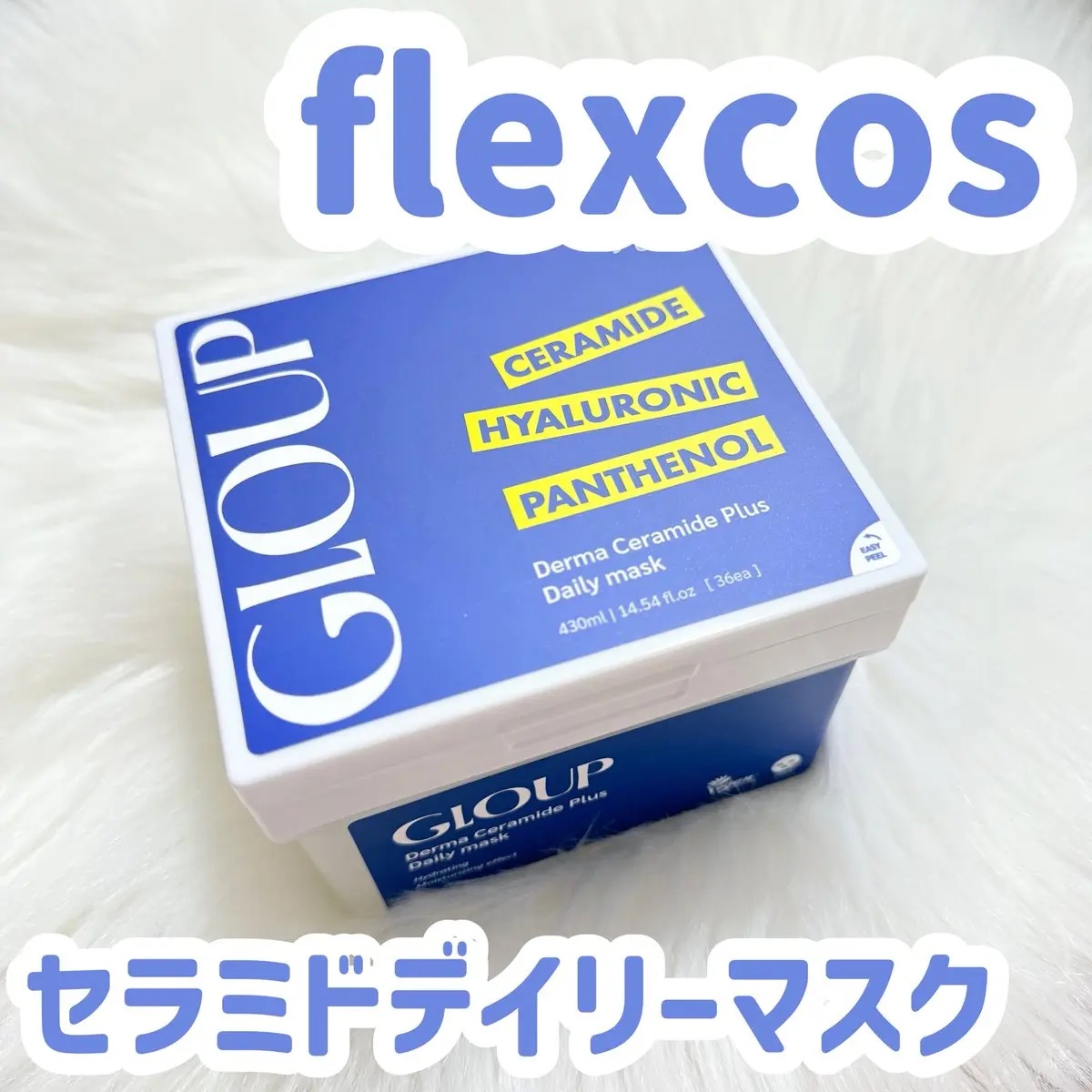 flexcos GLOUP Derma Ceramide Plus Daily mask/flexcos/シートマスク・パックを使ったクチコミ（1枚目）