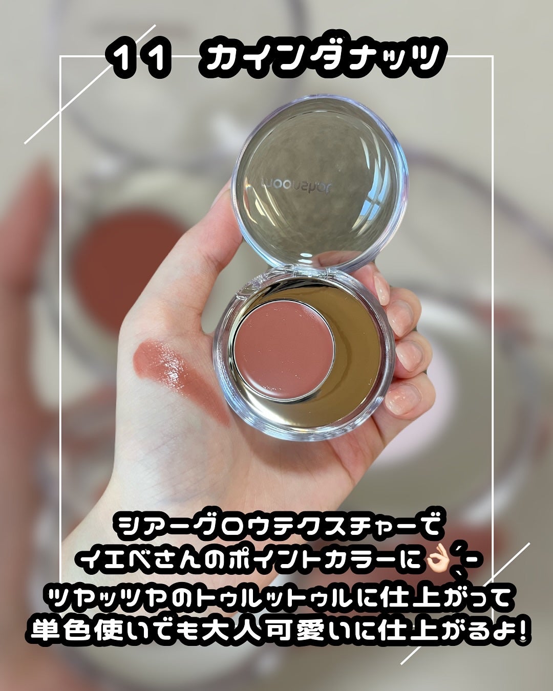 メルティングムードリップ&チーク/moonshot/ジェル・クリームチークを使ったクチコミ(3枚目)