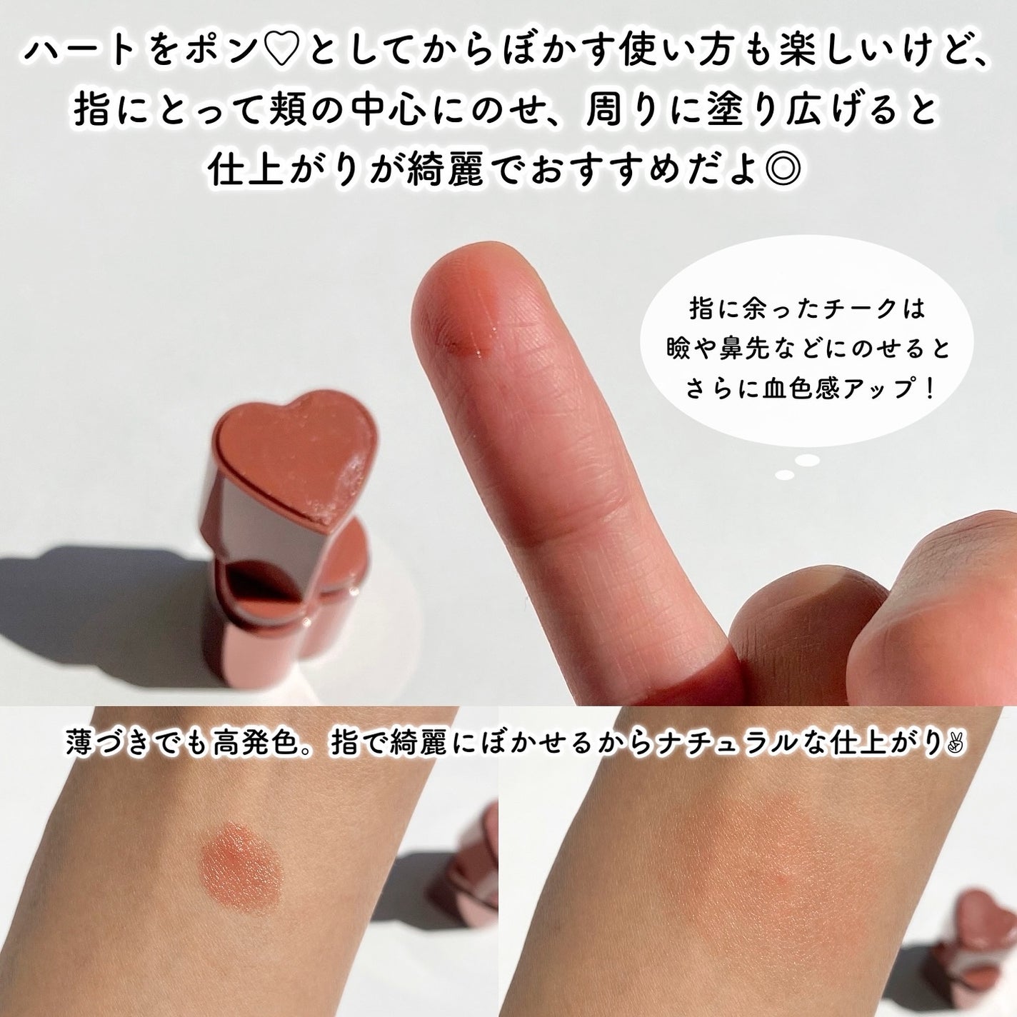 タッチインソール チークブラッシャー/touch in SOL /ジェル・クリームチークを使ったクチコミ(6枚目)