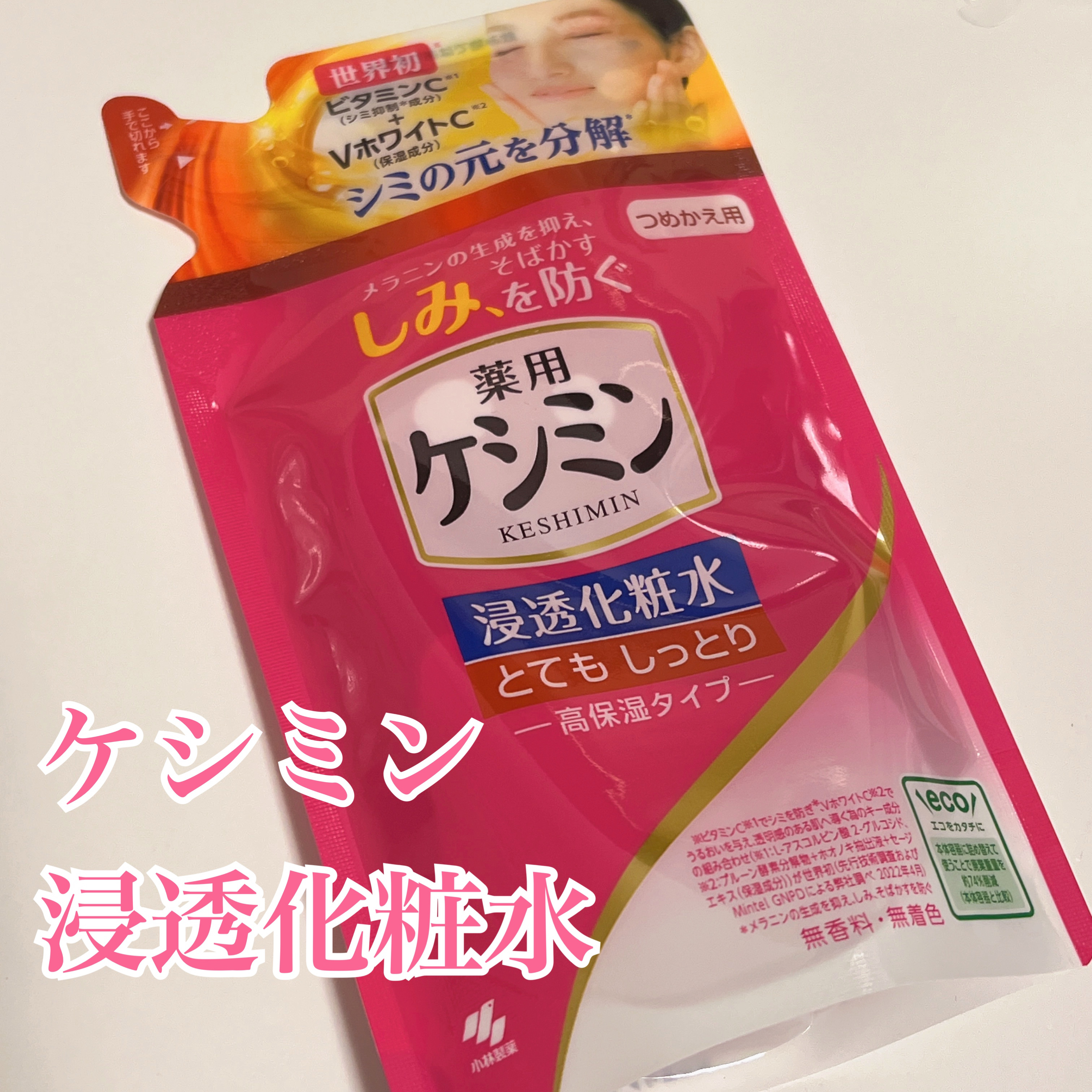 試してみた】ケシミン ケシミン浸透化粧水とてもしっとり高保湿タイプ