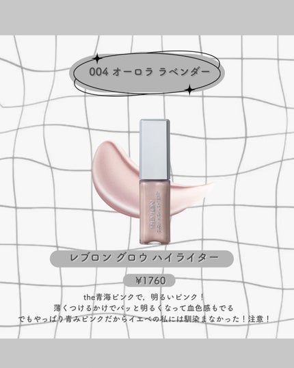 レブロン グロウ ハイライター/REVLON/リキッドハイライトを使ったクチコミ(5枚目)