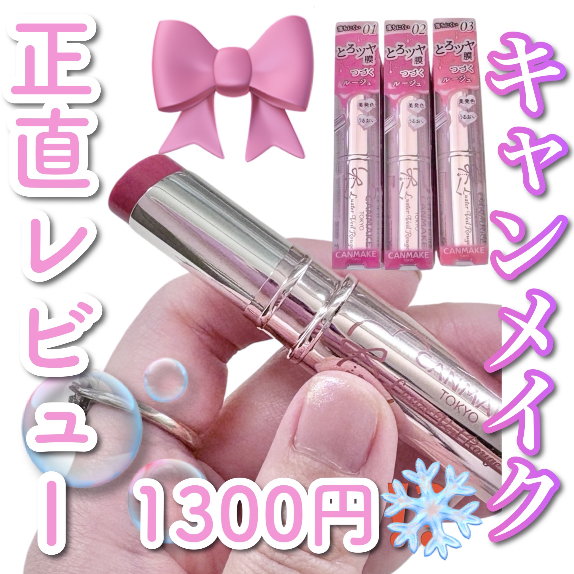 ラスターヴェールルージュ/キャンメイク/口紅を使ったクチコミ（1枚目）