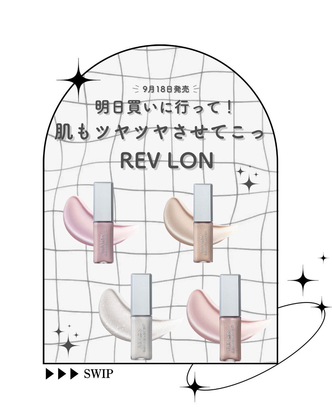 レブロン グロウ ハイライター 003 ダイヤモンド ホワイト/REVLON/リキッドハイライトを使ったクチコミ（1枚目）