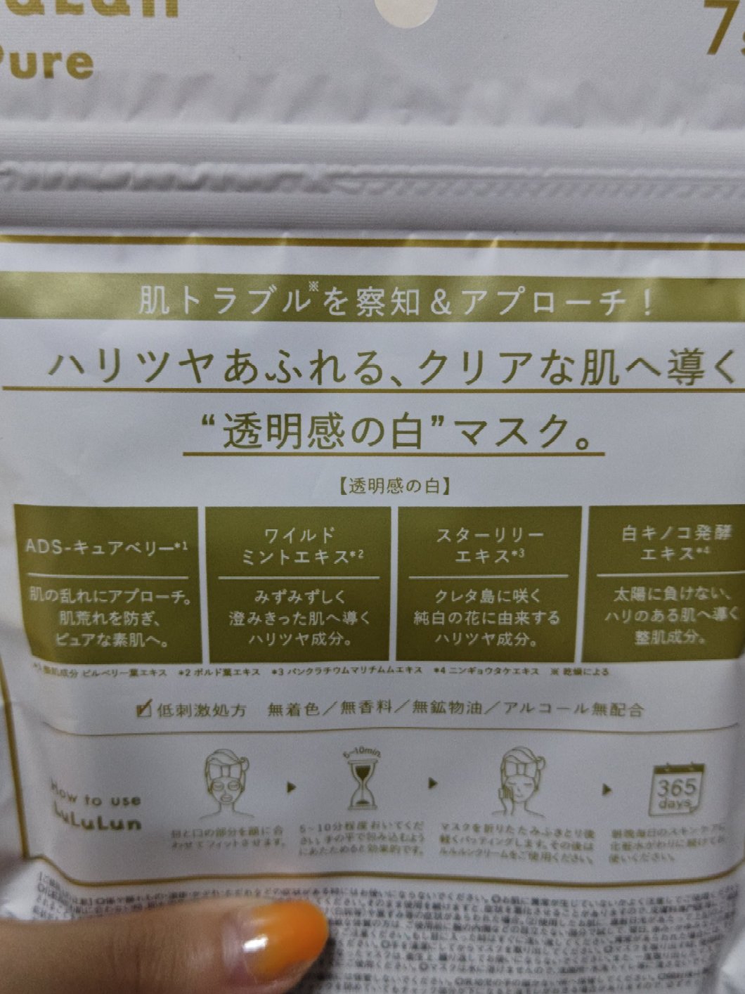 ルルルンピュア 白（クリア）/ルルルン/シートマスク・パックを使ったクチコミ（2枚目）