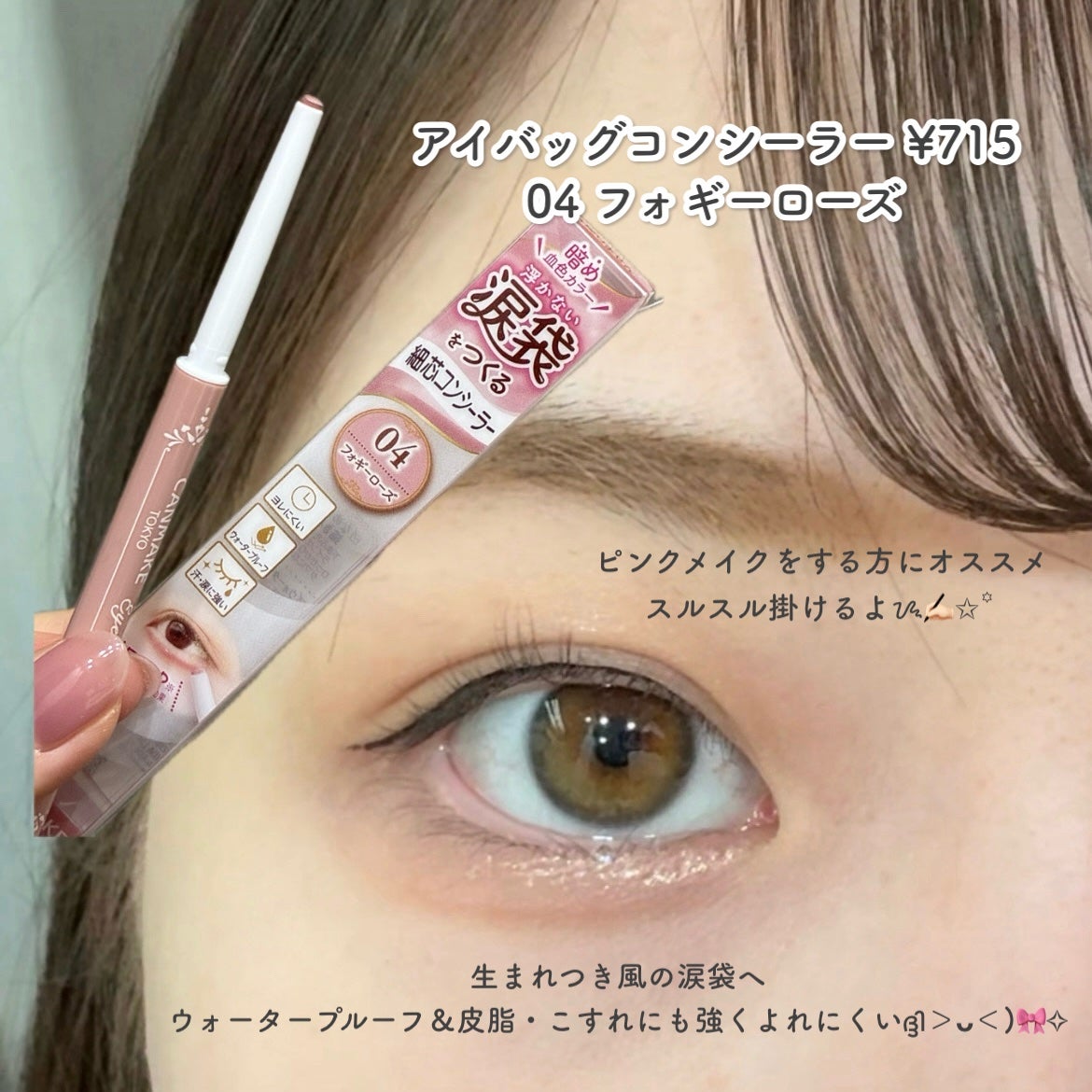 アイバッグコンシーラー/キャンメイク/ペンシルコンシーラーを使ったクチコミ(2枚目)